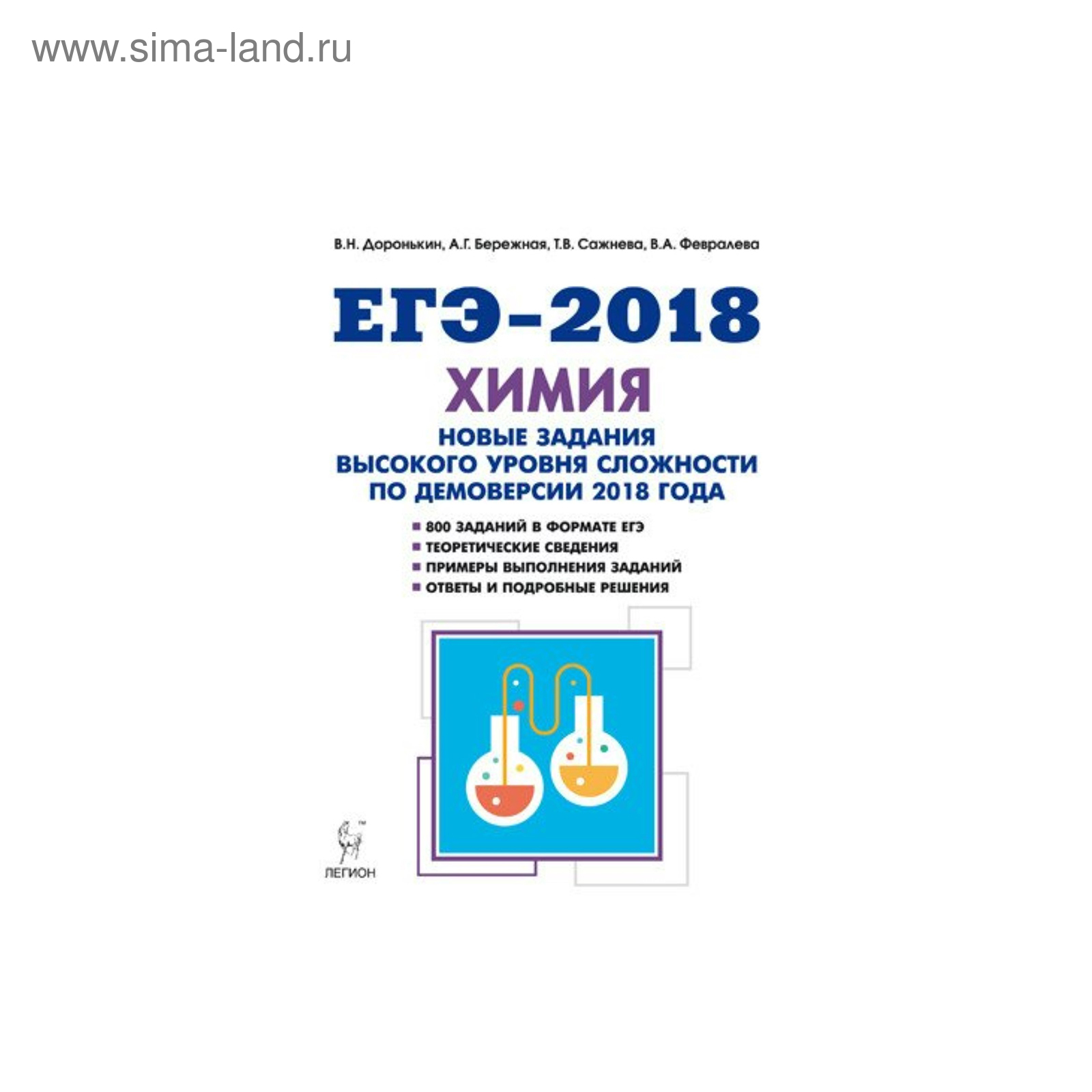 ЕГЭ по химии 2018 ЕГЭ по химии 2018